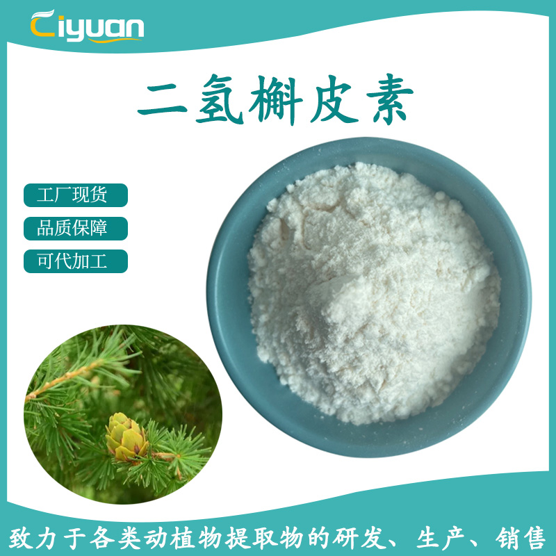 標準/含量提取物系列-陜西慈緣生物技術-產(chǎn)品展廳