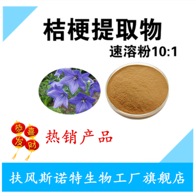 桔梗提取物簡介