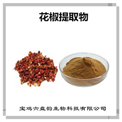 花椒提取物 藥食同源原料 植物萃取 花椒粉